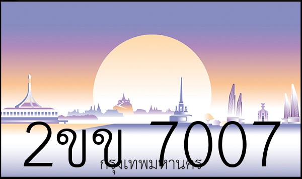 2ขข 7007